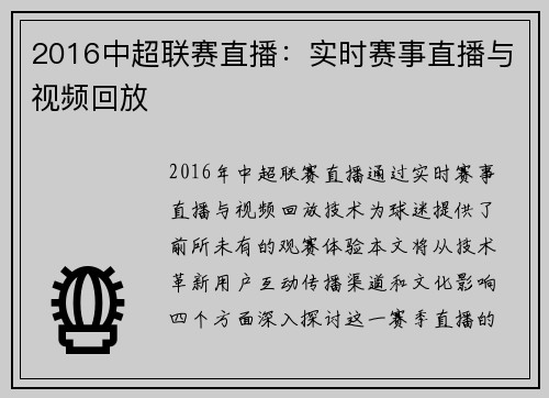 2016中超联赛直播：实时赛事直播与视频回放
