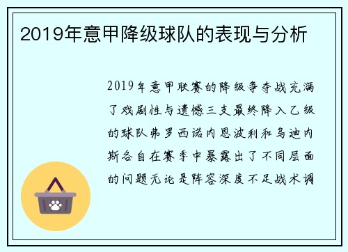 2019年意甲降级球队的表现与分析