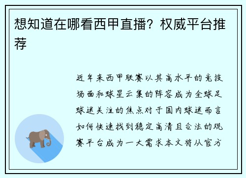 想知道在哪看西甲直播？权威平台推荐