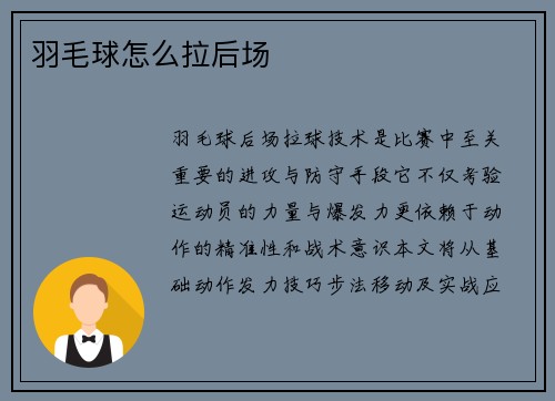 羽毛球怎么拉后场
