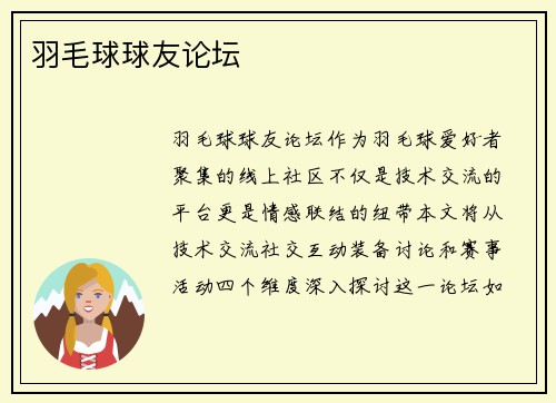 羽毛球球友论坛