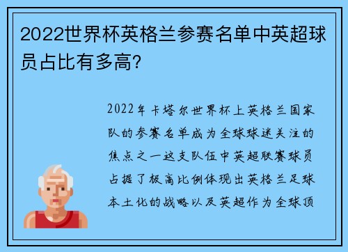 2022世界杯英格兰参赛名单中英超球员占比有多高？
