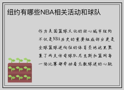 纽约有哪些NBA相关活动和球队