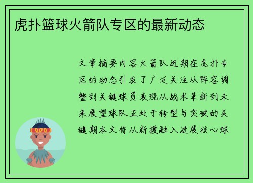 虎扑篮球火箭队专区的最新动态